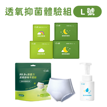 透氧抑菌棉/褲型棉(L)/慕絲 體驗組